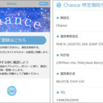 Chance/チャンス（cha-nce.net）は怪しさ満点のメール占い！