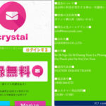crystal/クリスタル（freecrystalc.com）評判は？