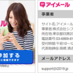 アイメール（株式会社シフト、イメージモデルは妃ひかり）support＠i2019.jp