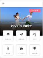 civil budgetサイトのスマホ版の評価