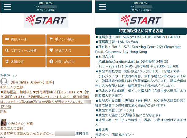 start(スタート)出会い系