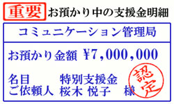 桜木悦子からの700万円
