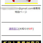 Gメールユーザー宛の当選詐欺サイト　mail@tousen-senyou.jp