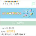 snowflakeサイト 評価とサクラ情報