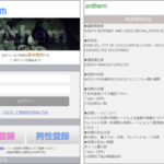 anthem（アンセム）はバリバリ詐欺の出会い系じゃ！