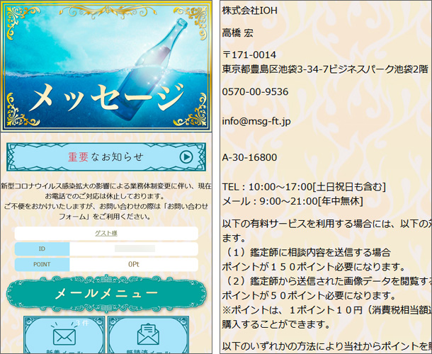 占いサイト（株式会社IOH）占いサイト