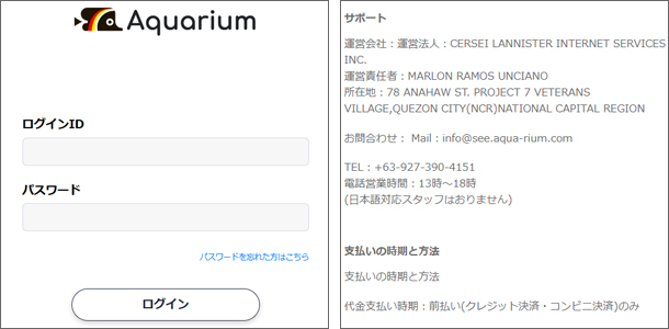 Aquarium（アクアリウム）無料チャットサイト