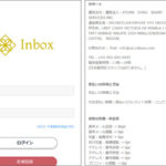 Inbox/インボックス（air.1nboxs.com）無料チャット？評判は？