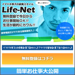 今どき男子の副業スタイルLife Net 