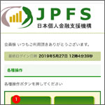 JPFS日本個人金融支援機構