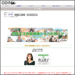 ODIN/オーディン（国民生活救援機構の倉元靖子からの8億円）