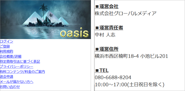 Oasis Happy Lyrics Com 評判 口コミ 迷惑メール集客の悪質占いサイト