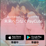PayCute/ペイキュート（株式会社PayCute）info@paycute.jp