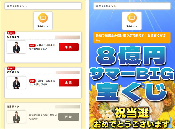 サマービッグ宝くじ2等2億円当選！スルー