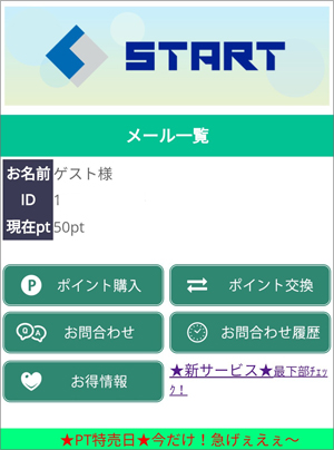 STARTは運営実績10年以上