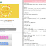 SUNSHINE/サンシャイン（s-unshine.com）SMS詐欺じゃ！