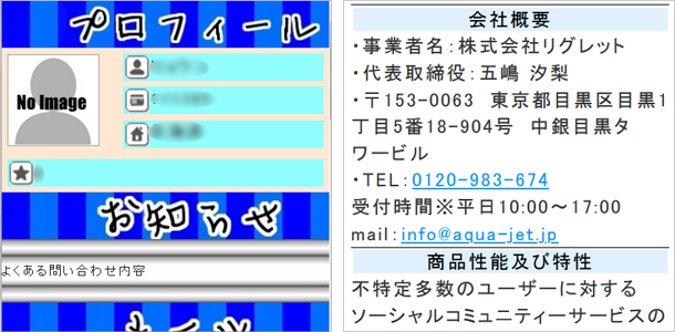 出会い系アクアジェットの評価と口コミ。管理人の辛口レビューも掲載