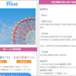 Blue/ブルーの福島つばさ救済連合ダイヤは詐欺！