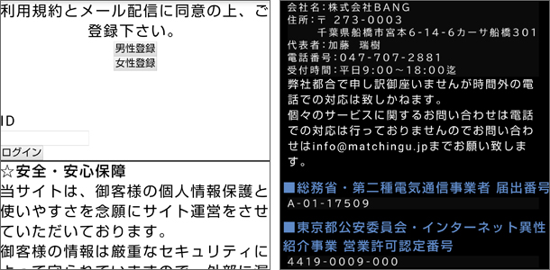 出会い系マッチングの評判と口コミ