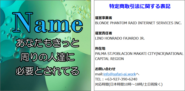 サイト名が4桁のアルファベットの副業詐欺サイトを曝す