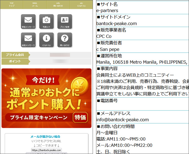 e-partners/イーパートナーズ（CPC Co）出会い系