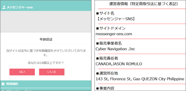 出会い系 メッセンジャーsns Messenger Sns Com 評価 口コミ サクラ満開の出会い系じゃ