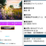 Mirai～本格診断～は全員に同じ鑑定文を送っている詐欺占い！