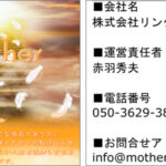Mother（鑑定士の大葉ふみ先生）評判は？