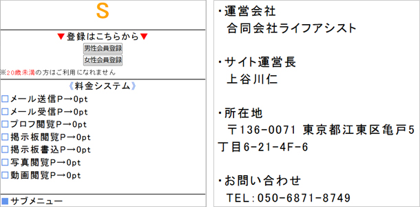 出会い系 Sとは？Sの評判とサクラ情報