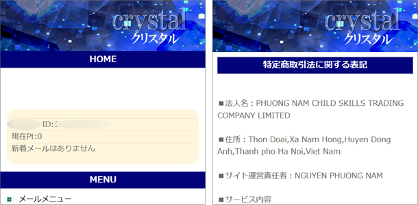 クリスタル Cc Crystallll Com 望月清 は迷惑メール集客してる詐欺占いサイト