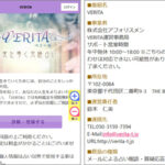 占い「VERITA/ベリータ」評判は？詐欺ですよ～