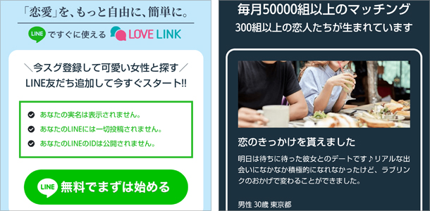 Lovelink ラブリンク 株式会社share Info Love Link Site 鬼島の出会い系クチコミの鬼