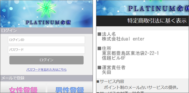 占いサイトPLATINUM命術とは？PLATINUM命術の評判と口コミ