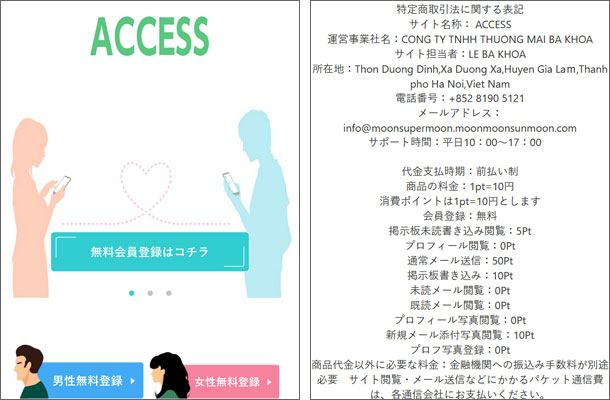 ACCESS（アクセス）出会い系