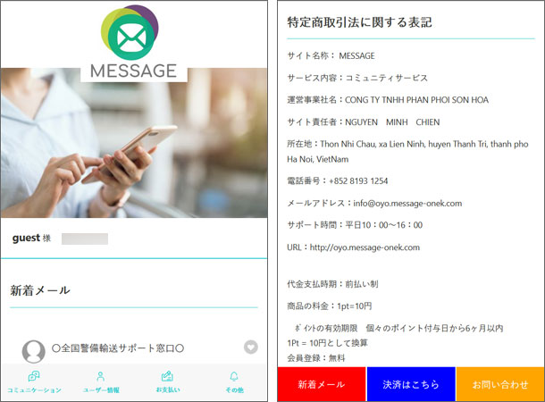 MESSAGE（メッセージ）はニセ銀行が登場する詐欺サイト