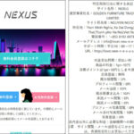 NEXUS/ネクサス（立石京子・芦田奈々・西野裕子）は詐欺と評判！