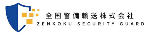 全国警備輸送株式会社