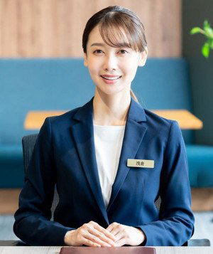 浅倉汐里（あさくらしおり）専任コンシェルジュ