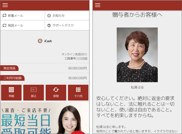 TIME（タイム）iCash（アイキャッシュ）詐欺