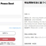 Peace Boat/ピースボート（world.peace-boat.com）は悪質チャットサイト！