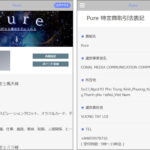 Pure/ピュア（pu-re.net）は占いサイト風の副業詐欺サイト！