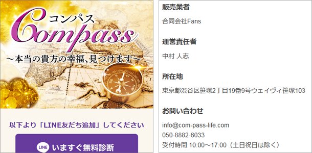 占いサイトCOMPASSとは？コンパスの評判と口コミ
