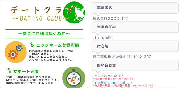 pc.dating-club.jp 出会い系