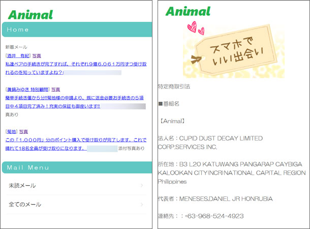 Animal（アニマル）出会い系
