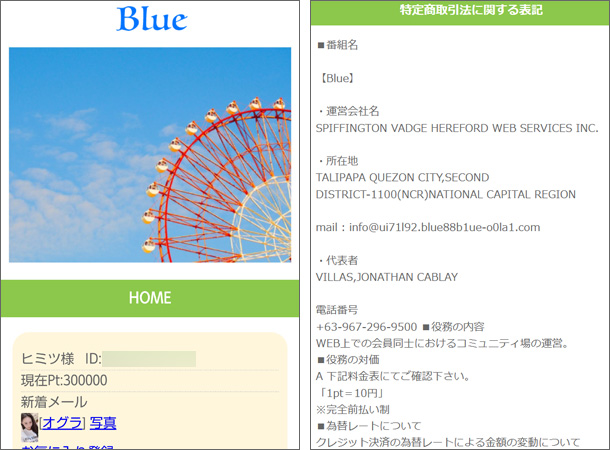 Blue（ブルー）出会い系