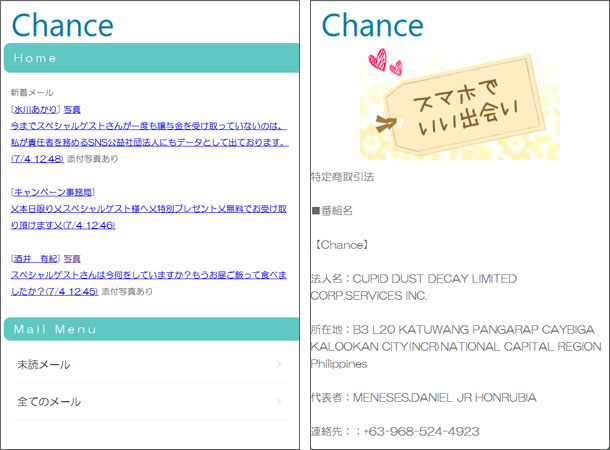 Chance（チャンス）出会い系