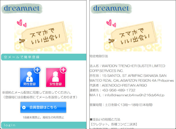 dreamnet（ドリームネット）出会い系