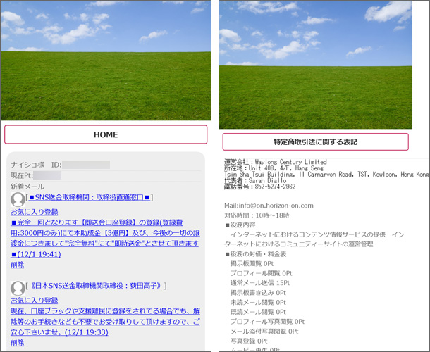 ホライズン 出会い系