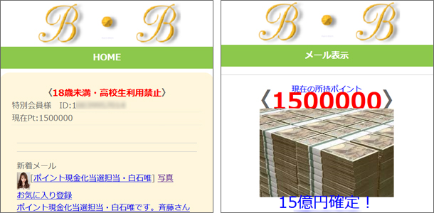出会い系BBとは？BBの評判と口コミとは