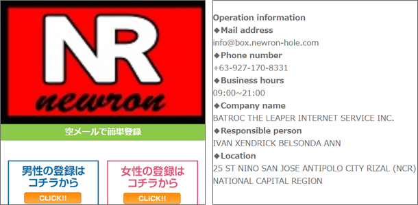 出会い系 newronとは？newronの評判と口コミ